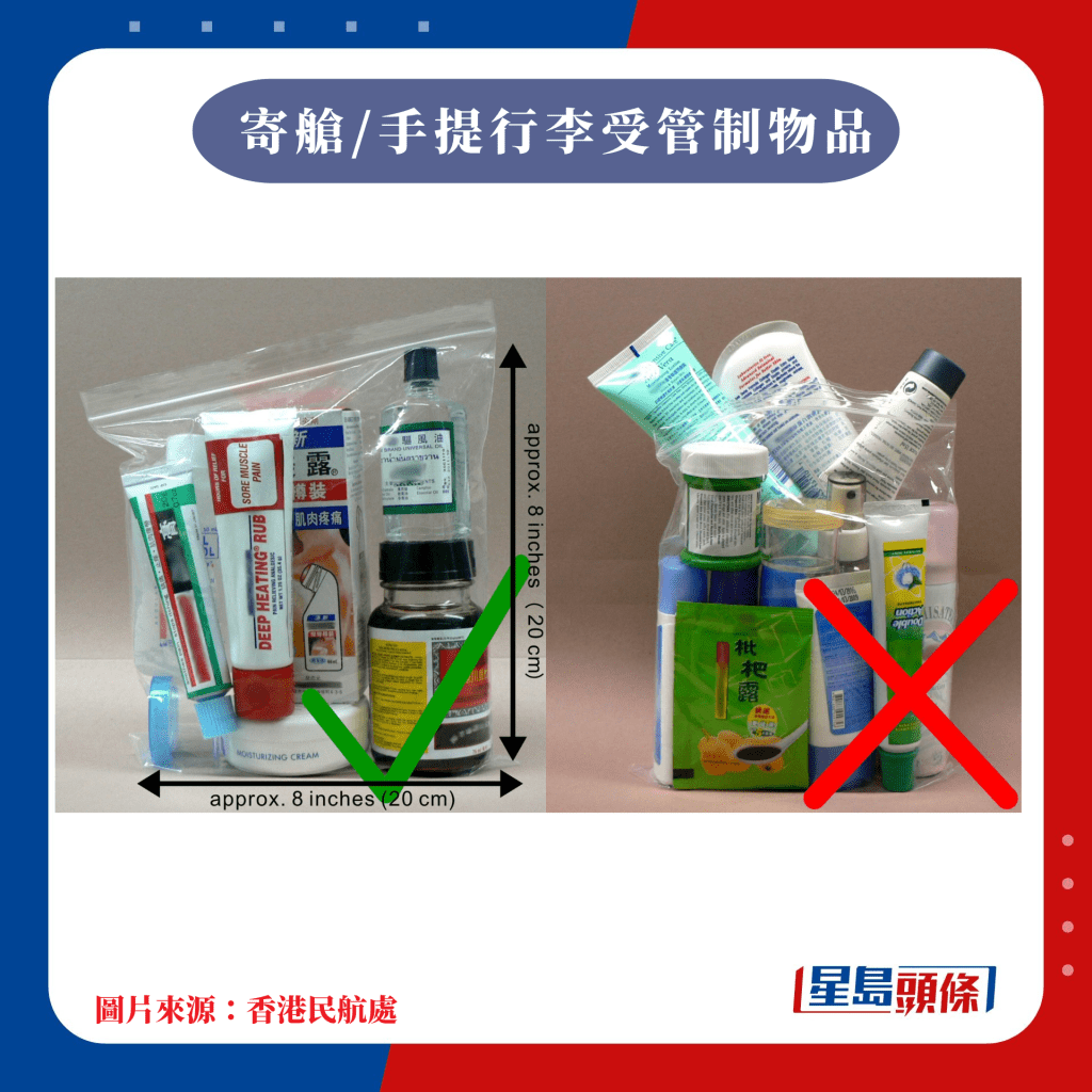 每位旅客可攜帶每項總容量不多於100毫升的液體上機，載於容量不超過1公升可再封口透明膠袋內