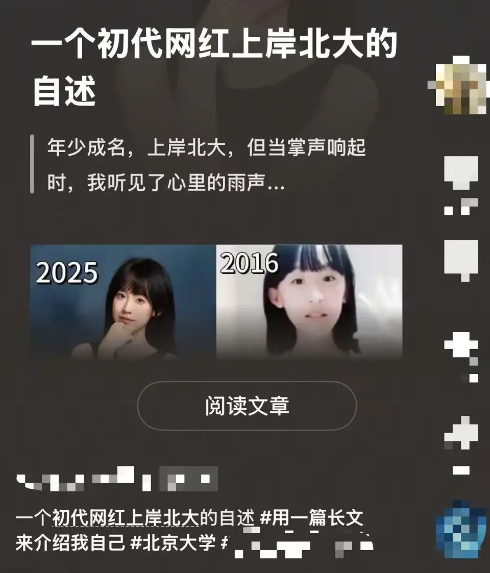 北大女研究生萱萱發文《一個初代網紅上岸北大的自述》。 北大女研究生萱萱發文《一個初代網紅上岸北大的自述》。