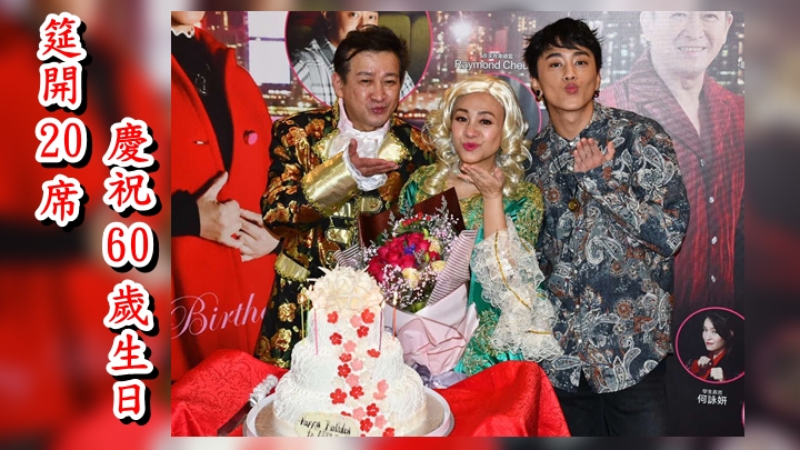 Apple姐生日，獲麥德羅（左）及兒子Kenji為她慶祝。