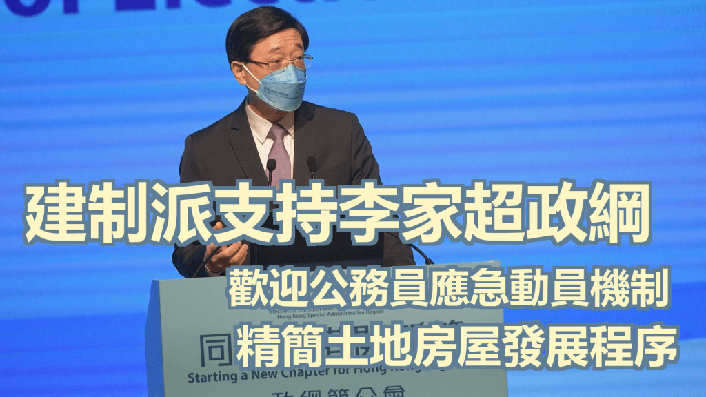 行政長官選舉候選人李家超宣布競選政綱。
