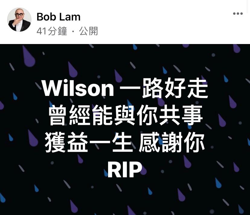 Bob在FB留言愿Wilson一路好走。