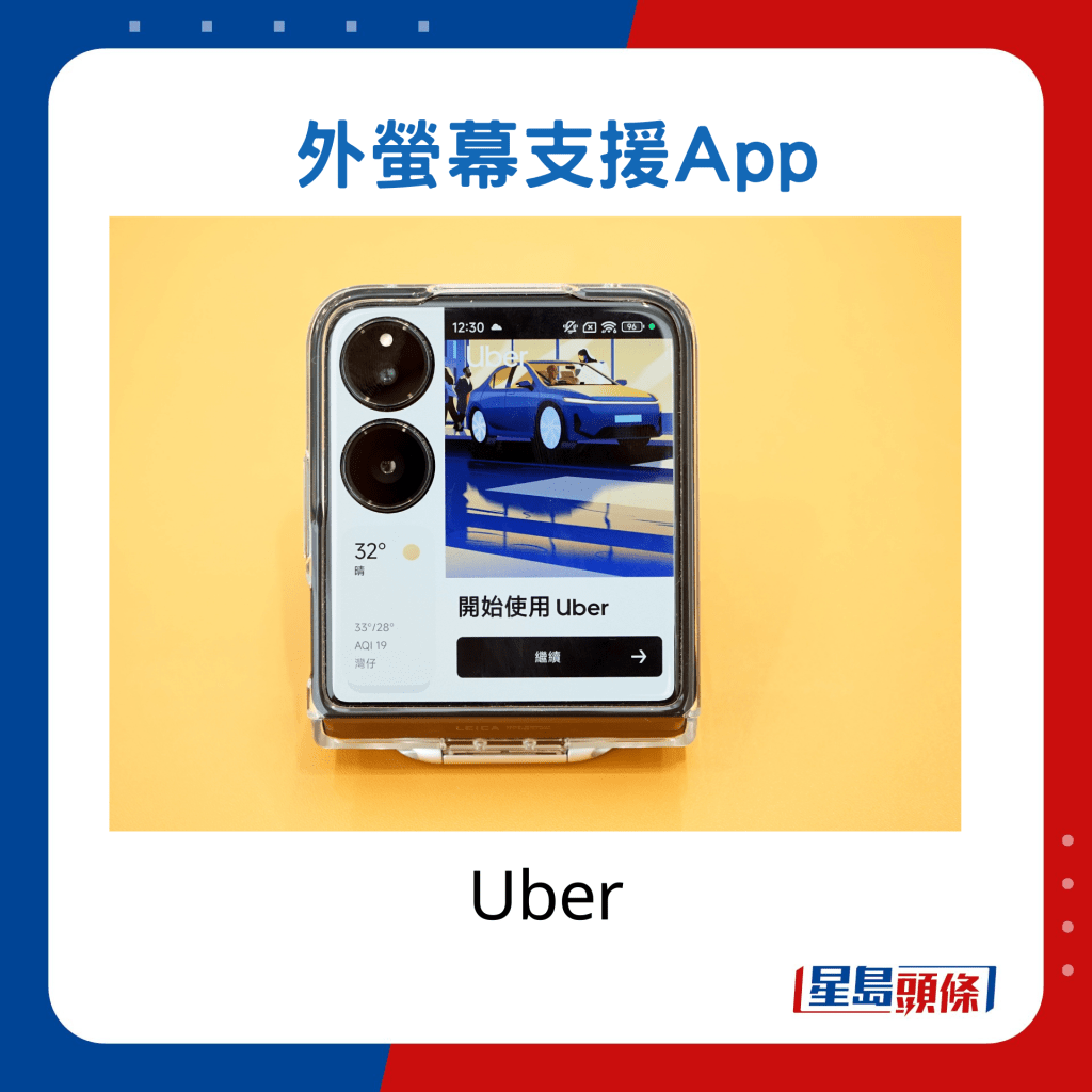 外螢幕支援Uber App