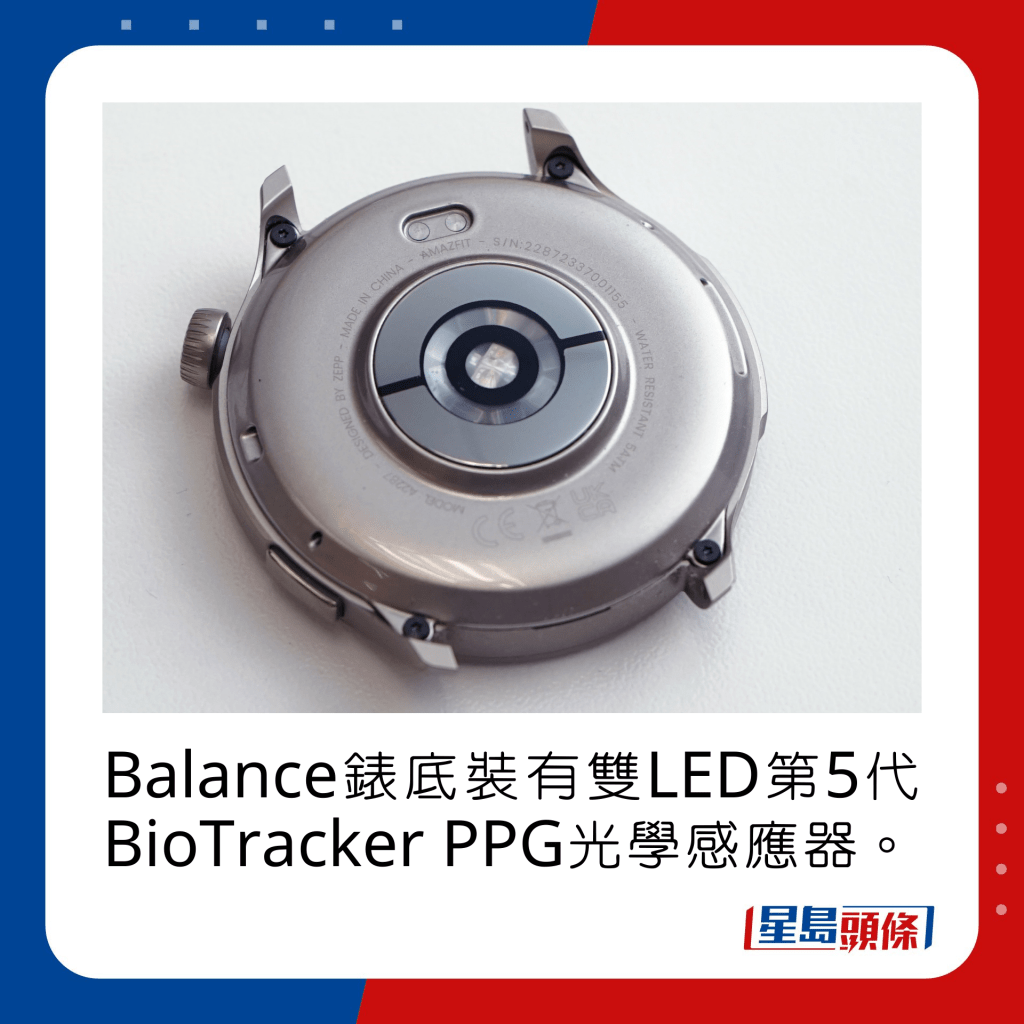 Balance錶底裝有雙LED第5代BioTracker PPG光學感應器。