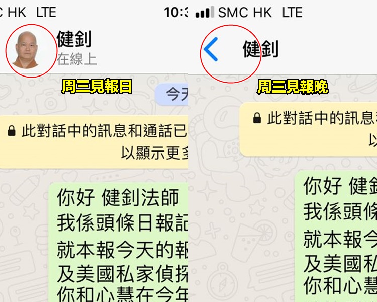 健釗事件見報後急刪頭像。