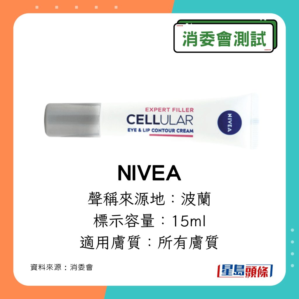 消委會除皺眼霜｜NIVEA