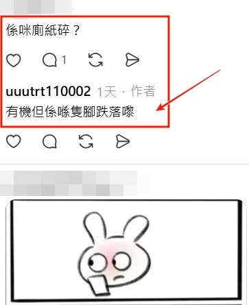 Threads截圖（資料來源：uuutrt110002＠Threads）  ​
