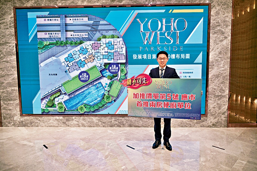 新地胡致遠表示，YOHO WEST PARKSIDE銷情火熱，因此再度加推應市。