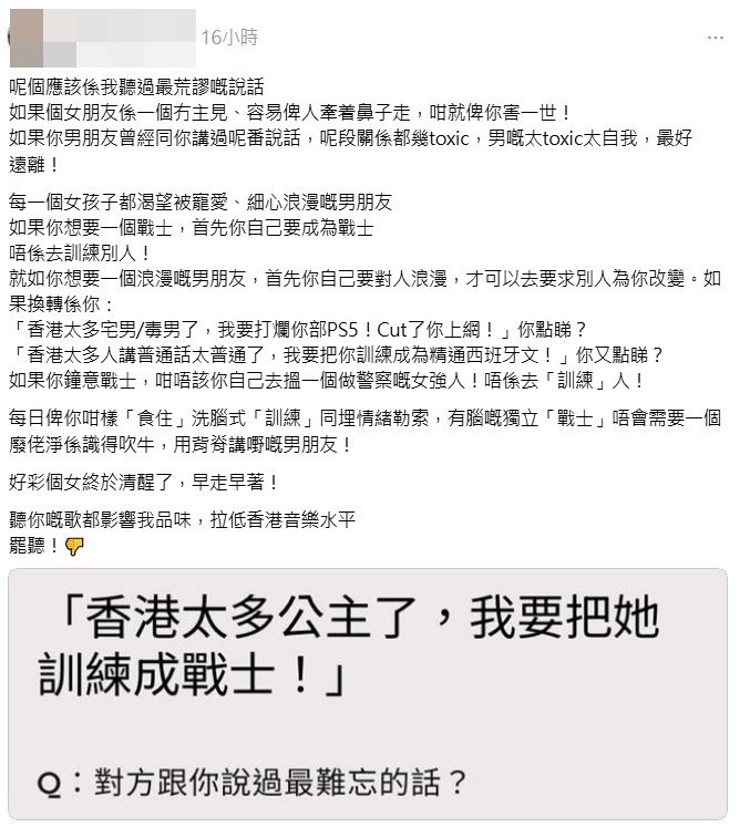 網民指湯令山的「訓練成戰士」言論是對女朋友的情緒勒索。