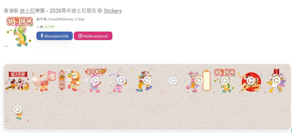 新年WhatsApp Sticker｜香港迪士尼樂園 - 馬年迪士尼朋友