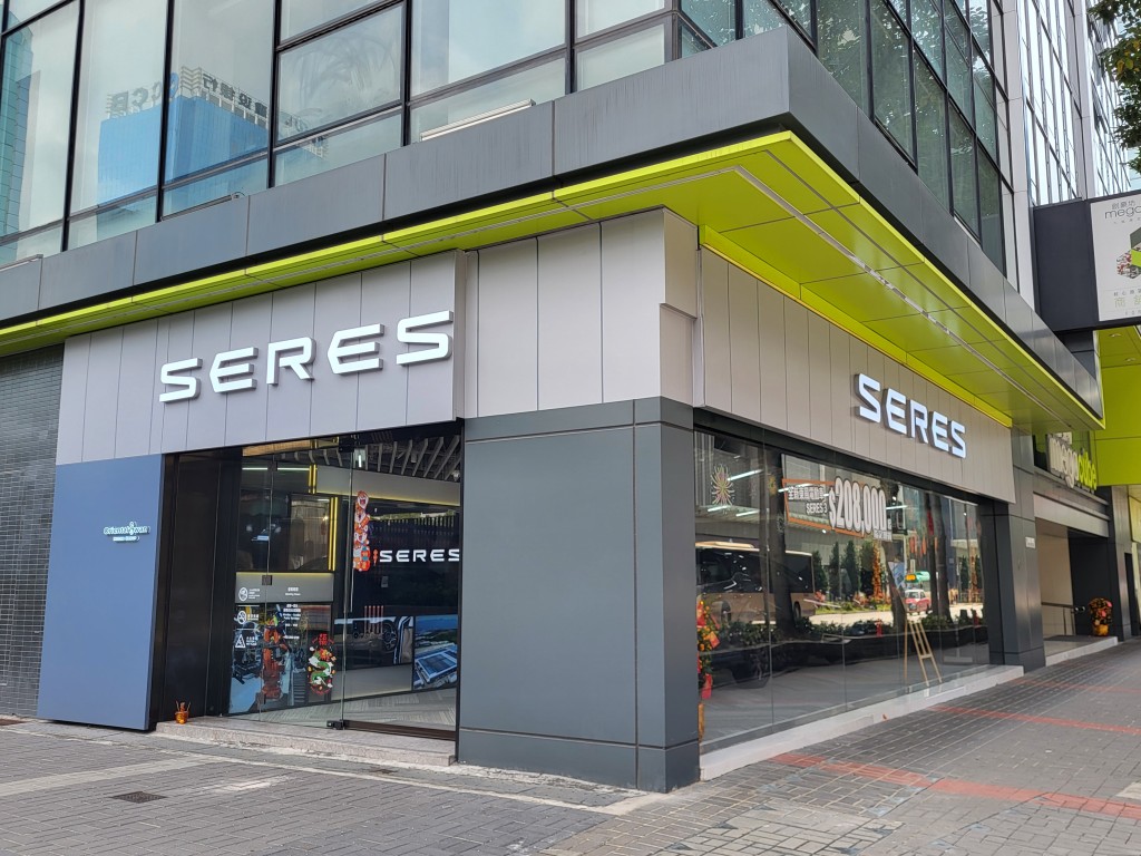 東風旗下Seres賽力斯於九龍灣宏光道8號創豪坊地下4號設立專門店。