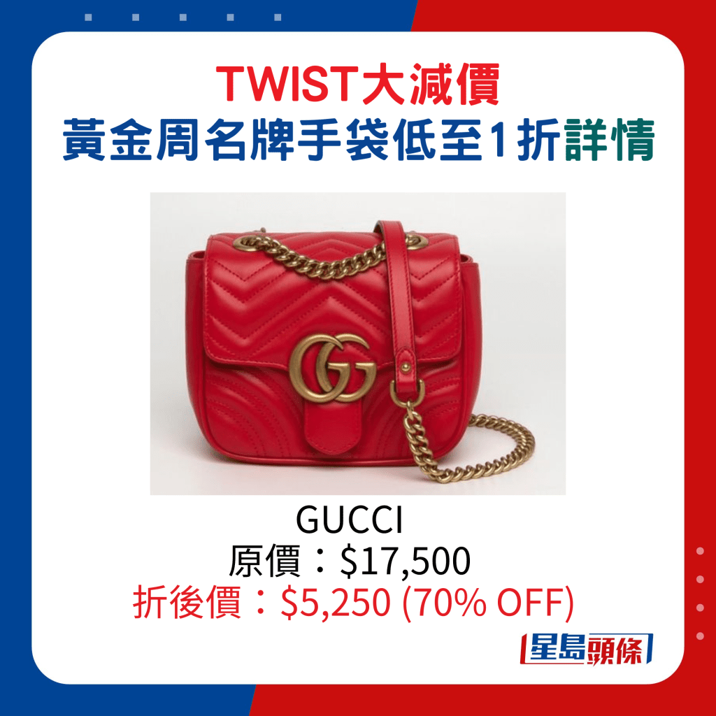 GUCCI 原價：$17,500、折後價：$5,250 (70% OFF)