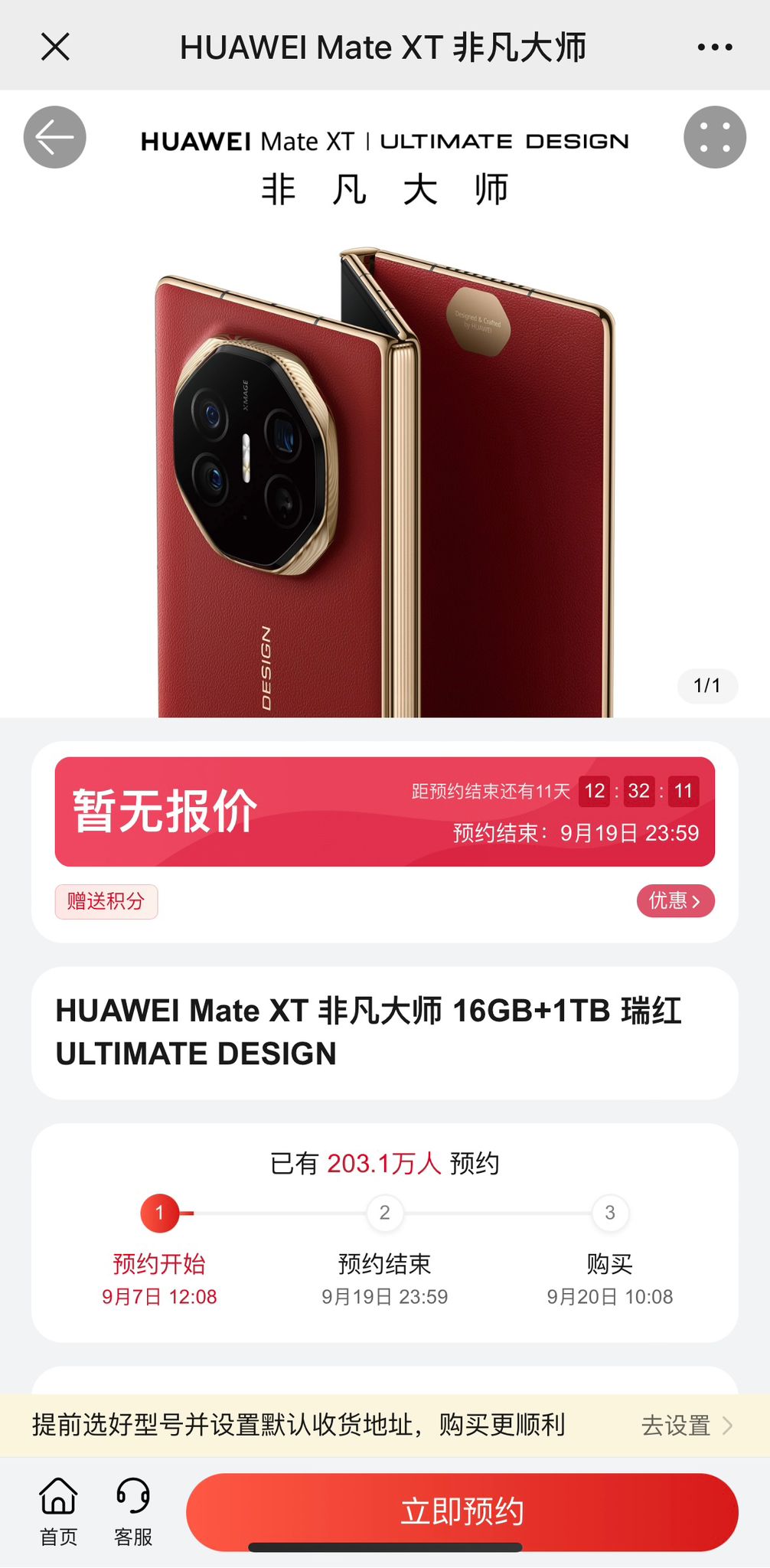 华为三摺手机Mate XT 预购破200万部 惟价钱尚未公布