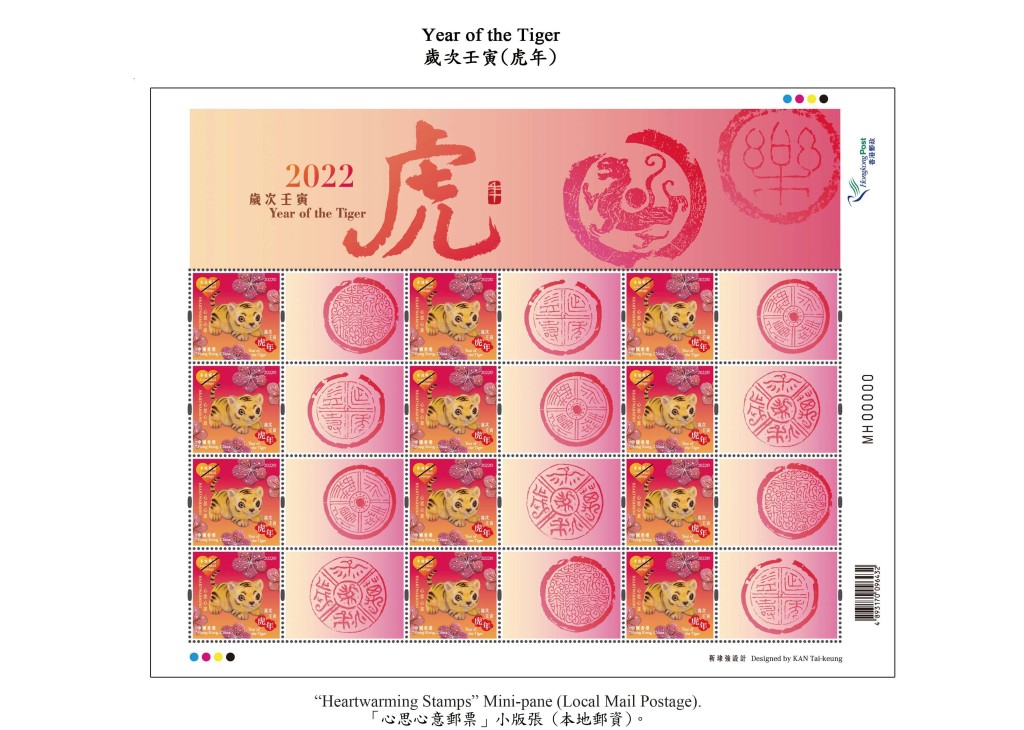圖示「心思心意郵票」小版張（本地郵資）。香港郵政圖片