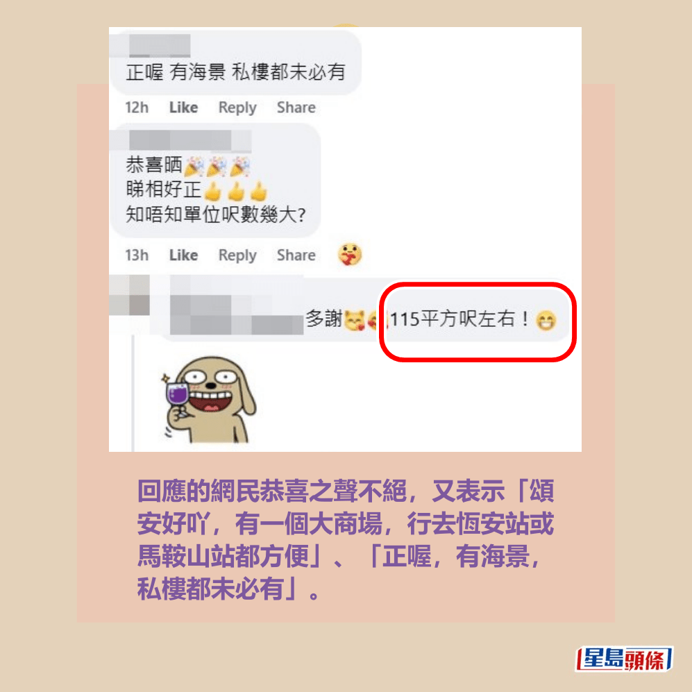 回應的網民恭喜之聲不絕,又表示「頌 安好吖,有一個大商場,行去恆安站或 馬鞍山站都方便」、「正喔,有海景, 私樓都未必有」。fb「公屋討論區 - 香港facebook群組」截圖 回應的網民恭喜之聲不絕,又表示「頌 安好吖,有一個大商場,行去恆安站或 馬鞍山站都方便」、「正喔,有海景, 私樓都未必有」。fb「公屋討論區 - 香港facebook群組」截圖
