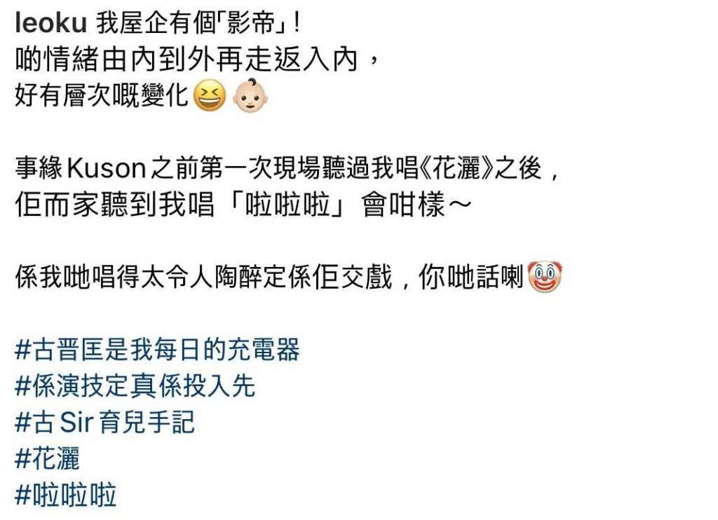配文都感受到古巨基好 開心。