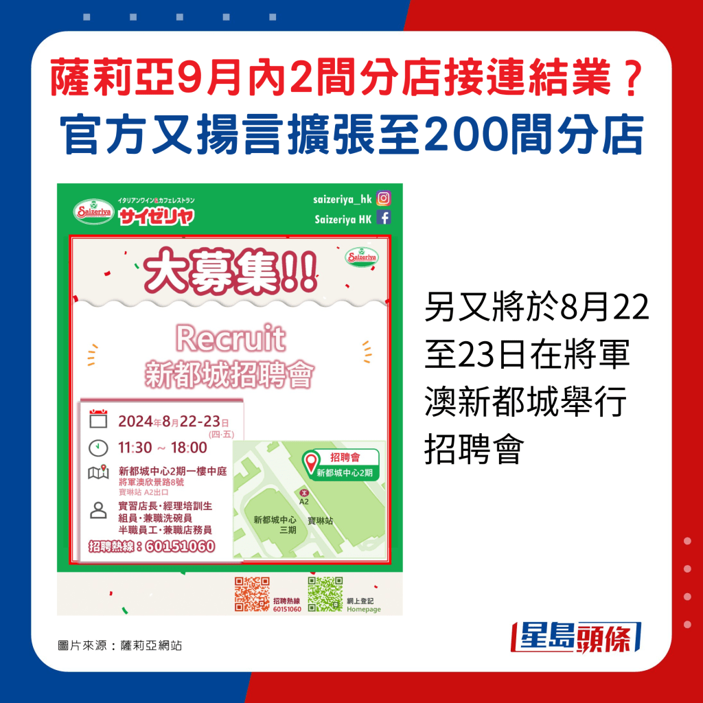 另又將於8月22至23日在將軍澳新都城舉行招聘會