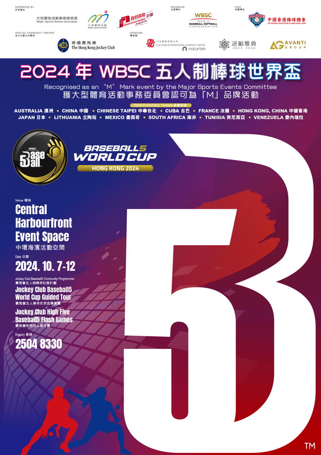 「2024年WBSC五人制棒球世界盃」將於下周一至周六在中環海濱活動空間舉行。網圖