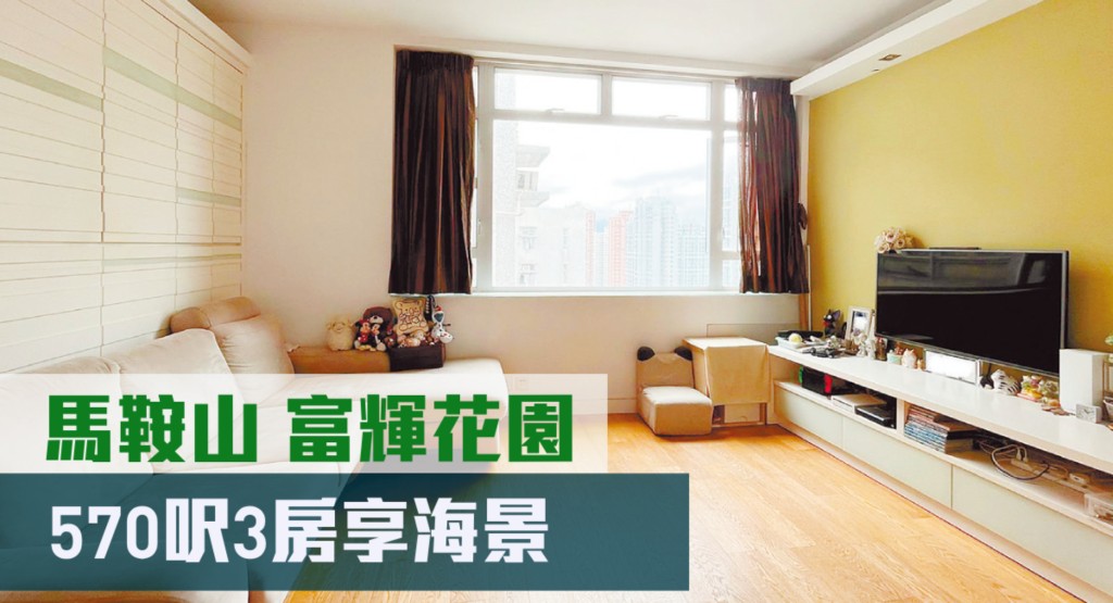 馬鞍山居屋屋苑富輝花園一個高層3房放盤，實用面積570方呎，最新叫價730萬元。