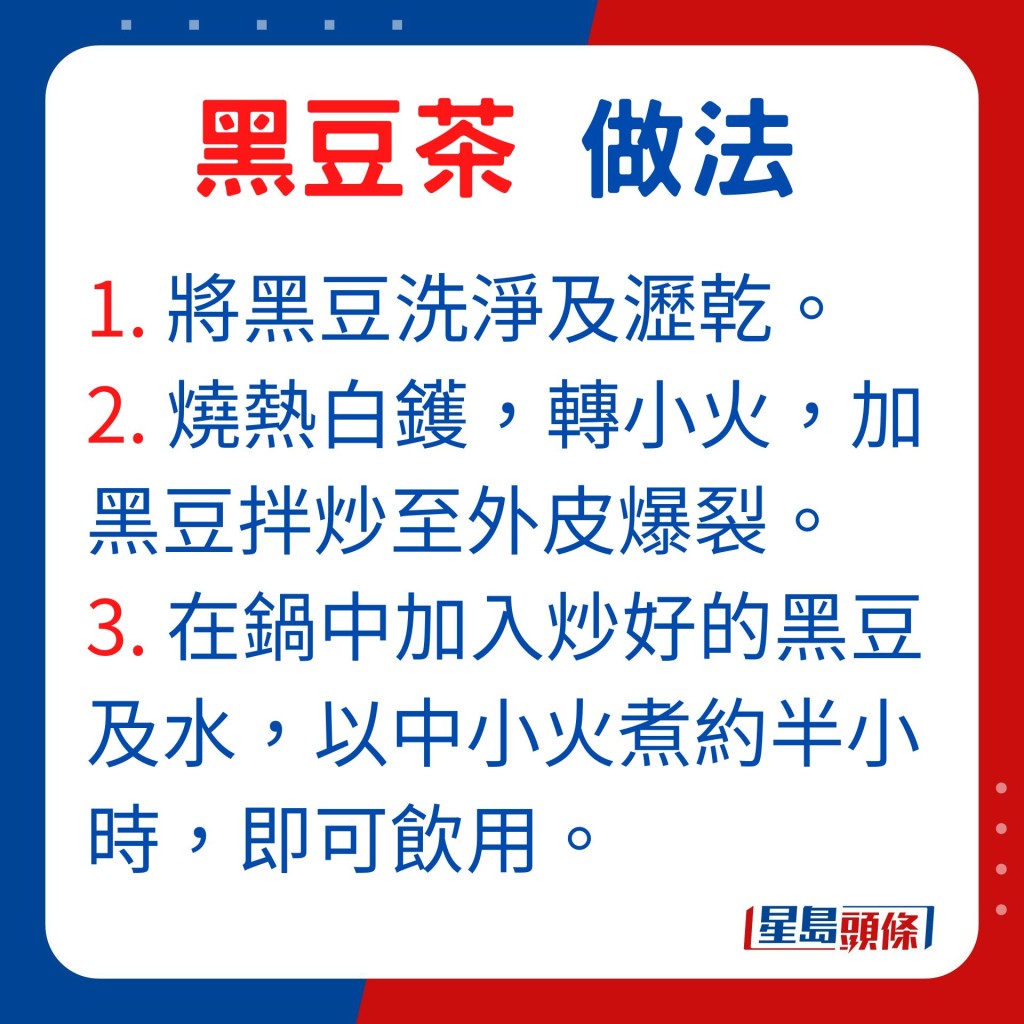 黑豆茶做法