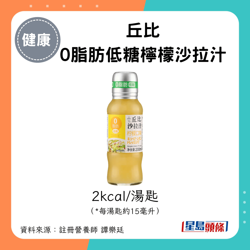 丘比 0脂肪低糖柠檬沙拉汁 2kcal/汤匙