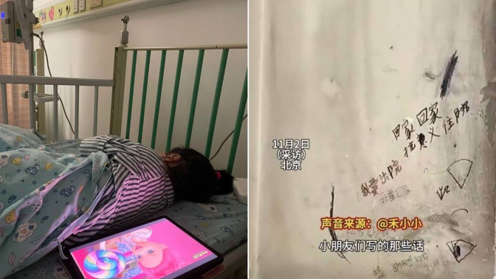 北京某兒童醫院外牆寫滿病童純真的心願，感動無數網民。示意圖。小紅書＠我是阿茹／抖音＠濟南生活頻道