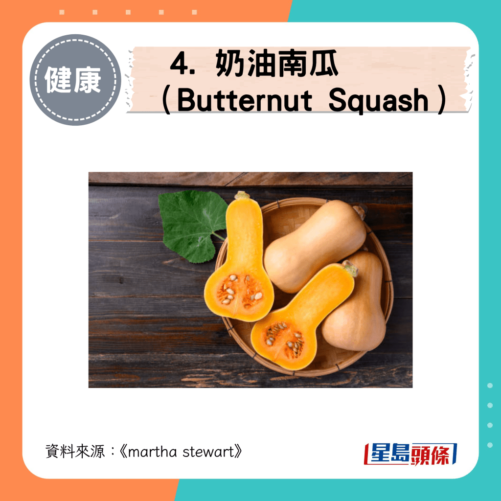 4. 奶油南瓜(Butternut Squash) 4. 奶油南瓜(Butternut Squash)