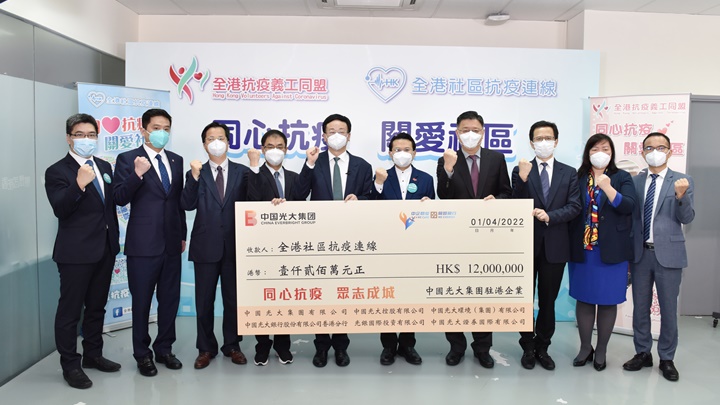 光大集團向抗疫連線捐款1200萬元。