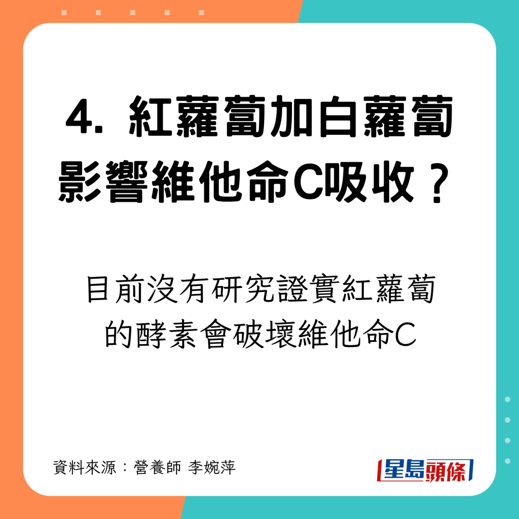 目前沒有研究證實紅蘿蔔的酵素會破壞維他命C