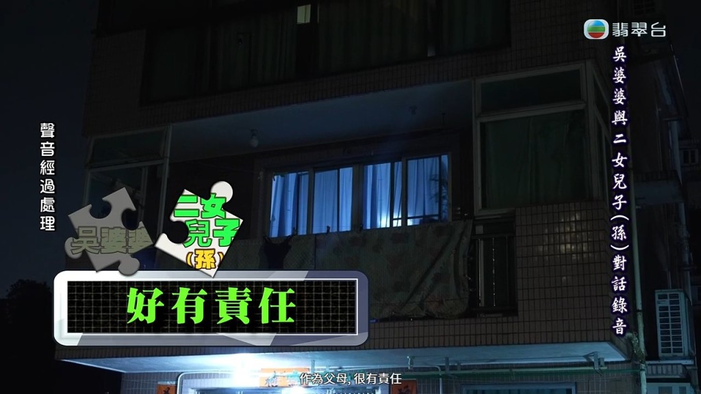 孫仔直言覺得外婆偏心其他子女。