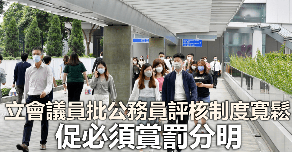 多名議員認為公務員的評核制度寬鬆。資料圖片