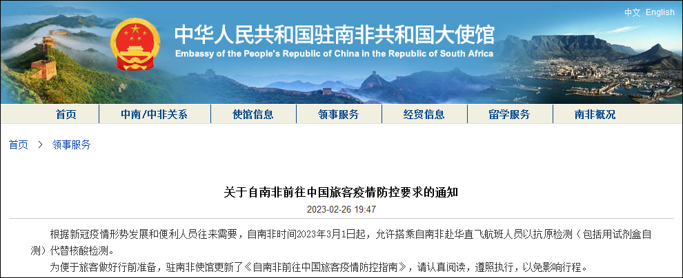 中国驻南非大使馆发出通知。