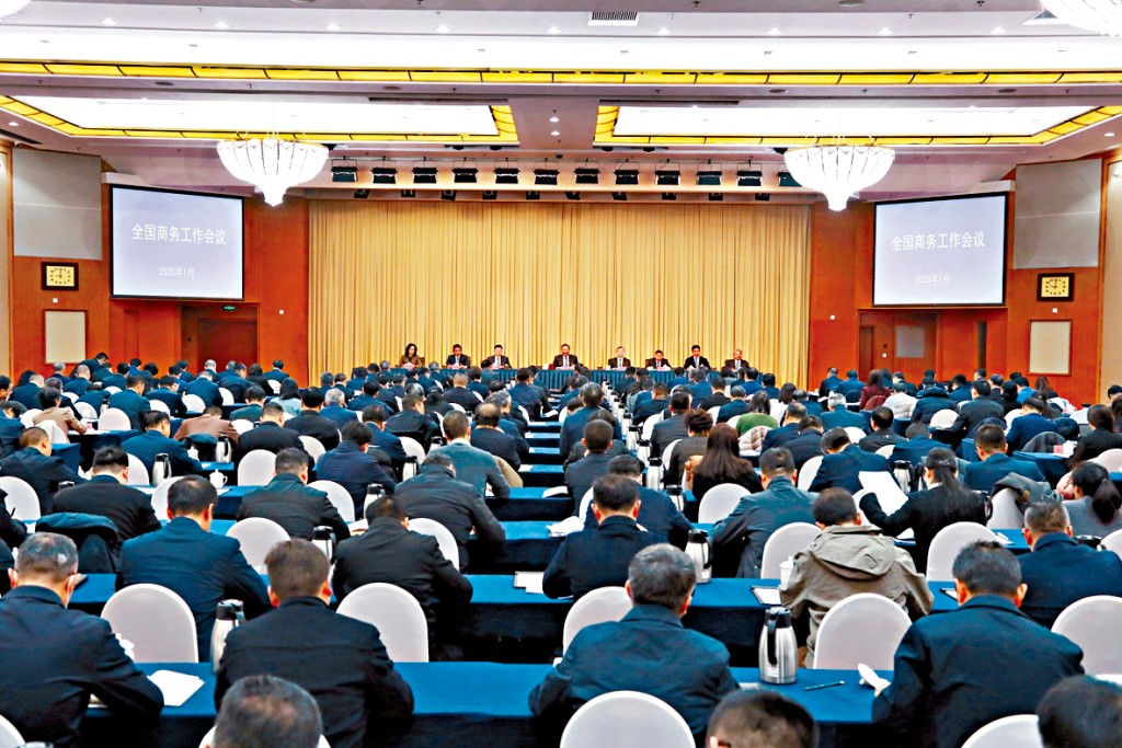 一連兩天的全國商務工作會議在北京結束。