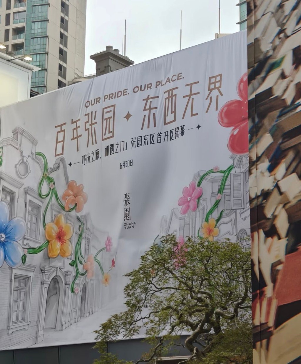 上海百年张园东区首开区。小红书@张柠檬