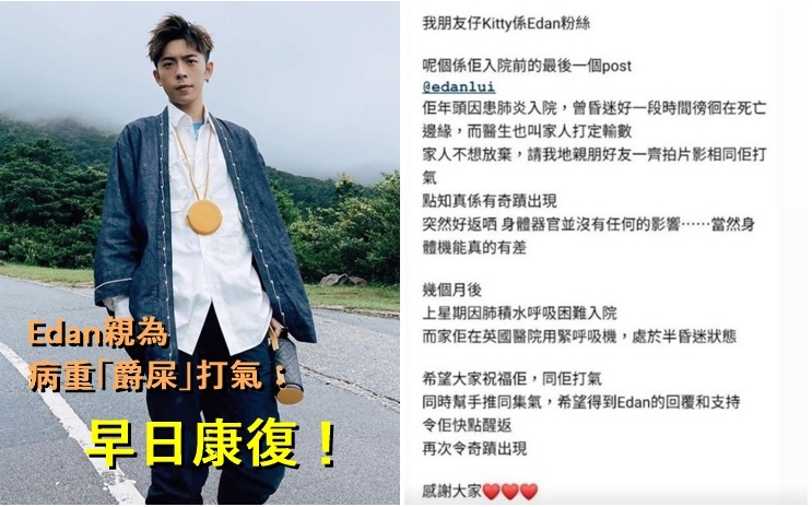 呂爵安為病重爵屎打氣。