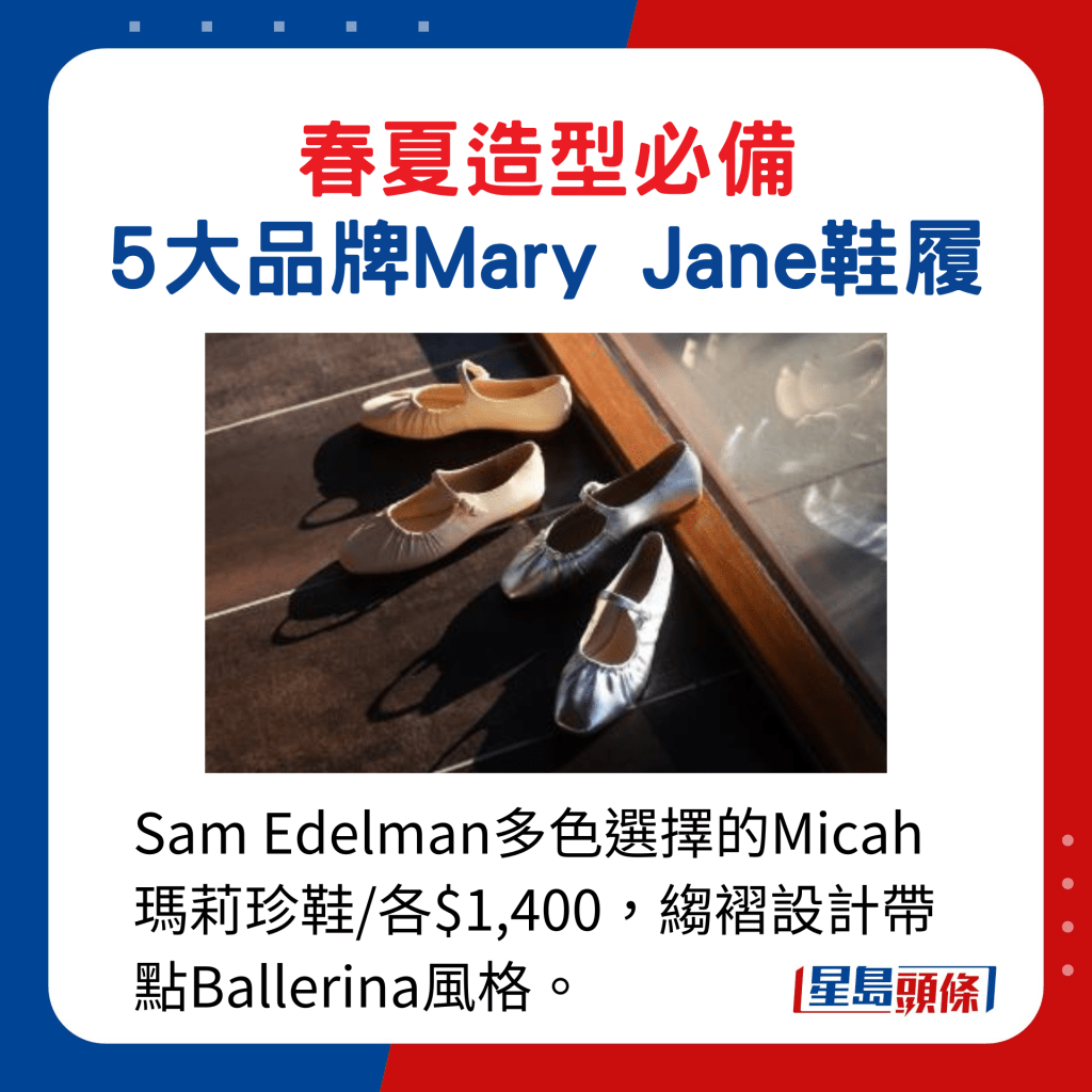 Sam Edelman多色選擇的Micah瑪莉珍鞋/各$1,400，縐褶設計帶點Ballerina風格。