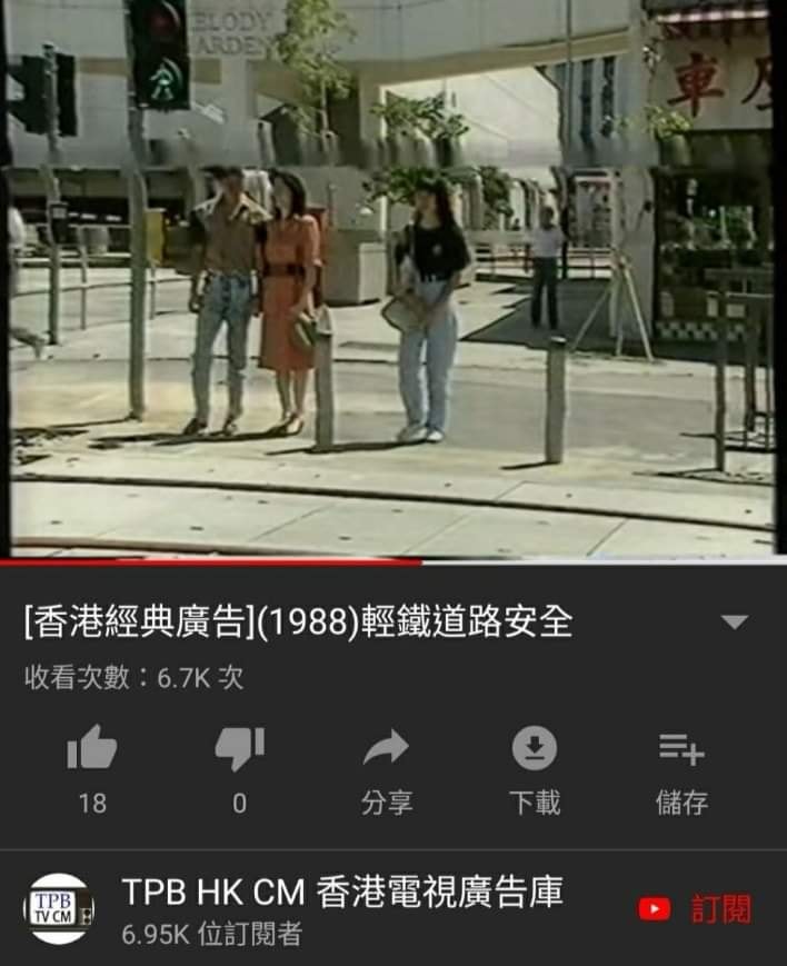 有街坊表示曾从1988年轻铁安全广告中发现车厘子饼店旧招牌的踪影，可见饼店已经起码有30年历史。（图片来源：FB专页@屯码牛牛。留在香港）