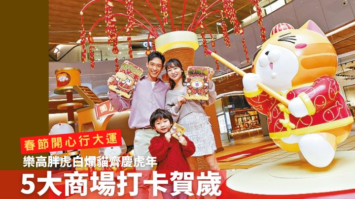 東薈城名店倉以趣致的「白爛貓」裝飾跟大家共慶春節。