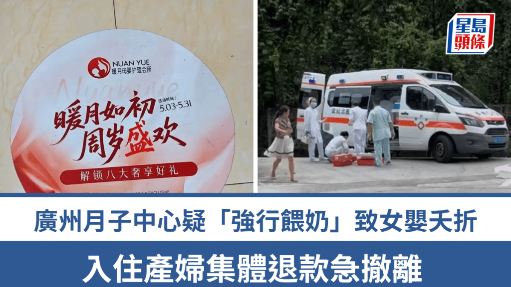 廣州番禺發生一宗涉嫌月子中心護理不當導致初生嬰兒夭折的悲劇。