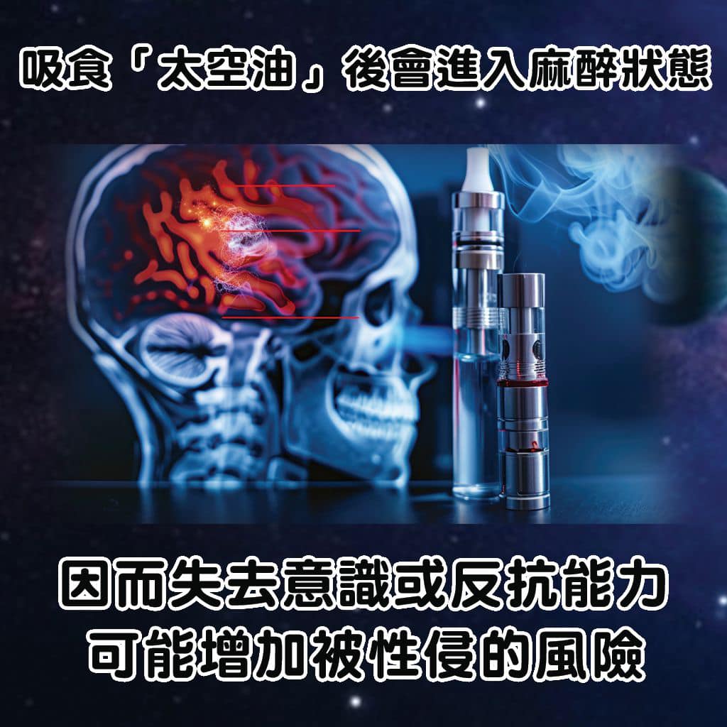 濫用依托咪酯可致使用者成為盜竊、侵犯或強姦的受害。香港警察fb圖片