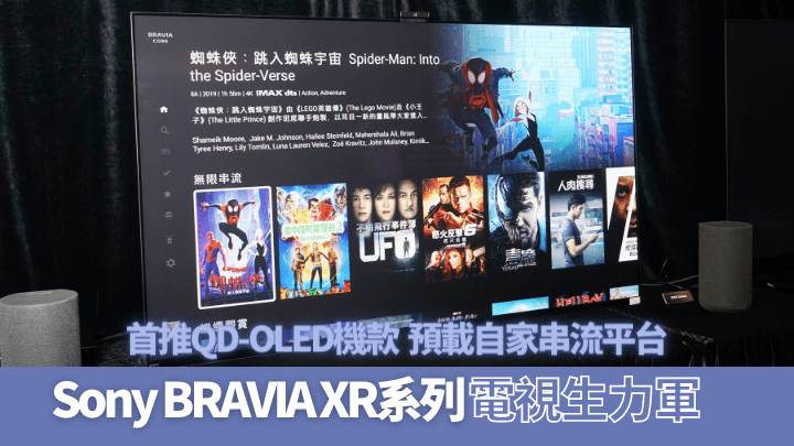 Sony新一代BRAVIA XR電視系列，包括首款採用QD-OLED技術的4K型號MASTER Series A95K。