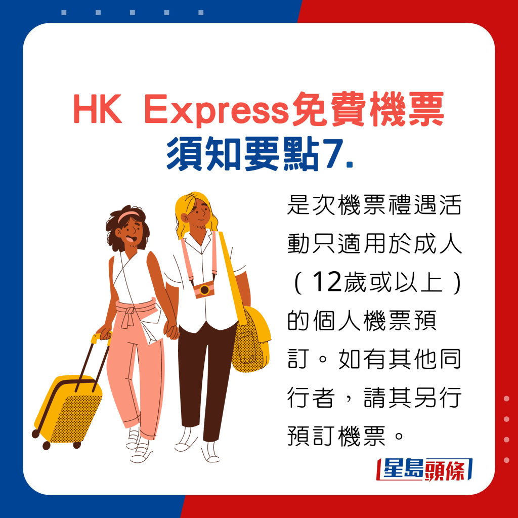 HK Express預訂免費機票須知要點7