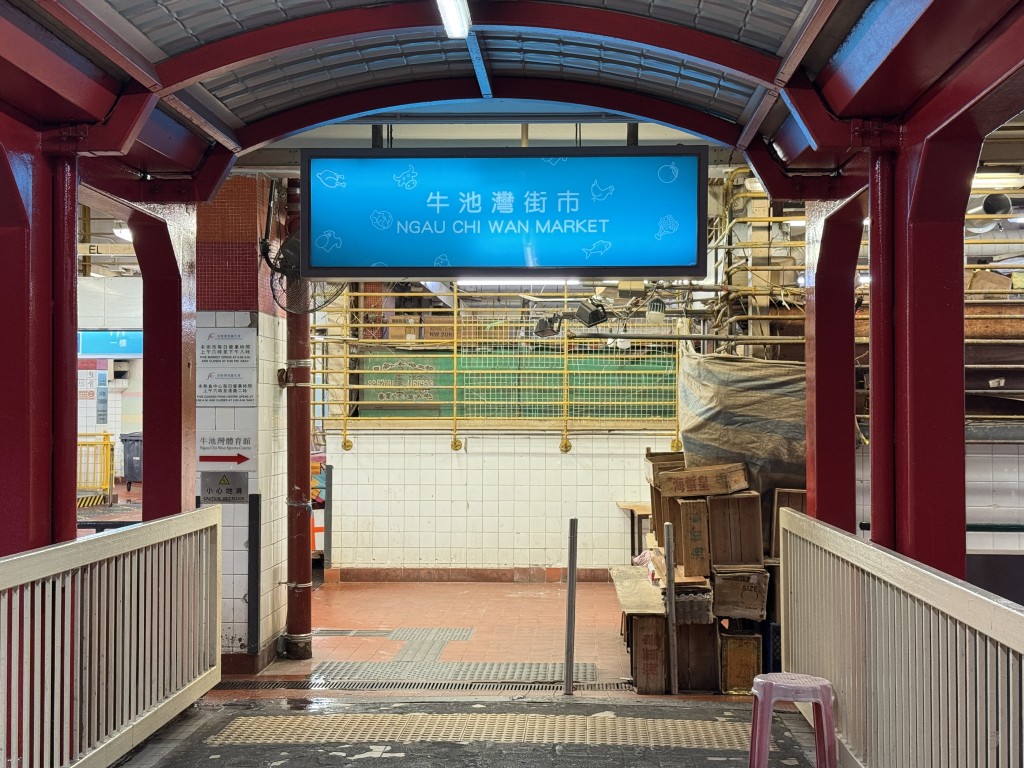 步行約11分鐘則可達牛池灣街市。