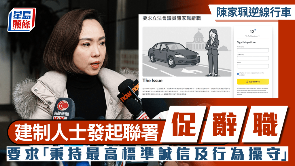 陳家珮逆線行車 建制人士發起聯署要求辭職 促李慧琼「行使權力」︱Kelly Online