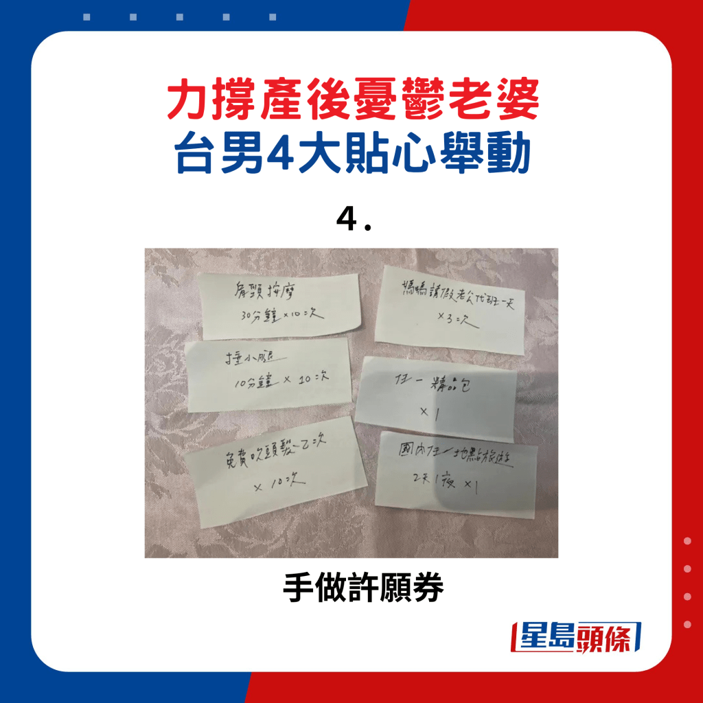 力撑产后忧郁老婆，台男4大贴心举动4. 手做许愿券