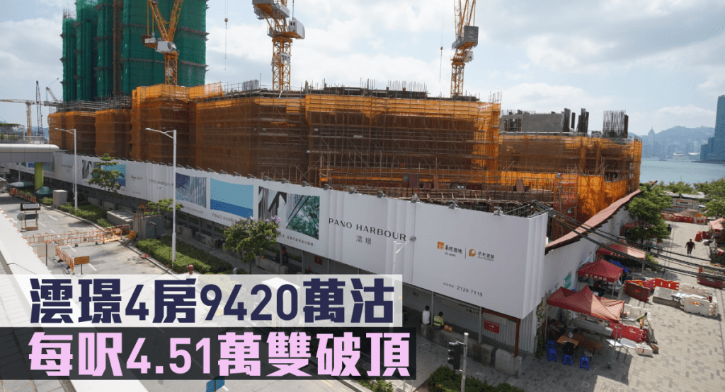 澐璟一個4房9420萬沽，每呎4.5萬雙破頂。