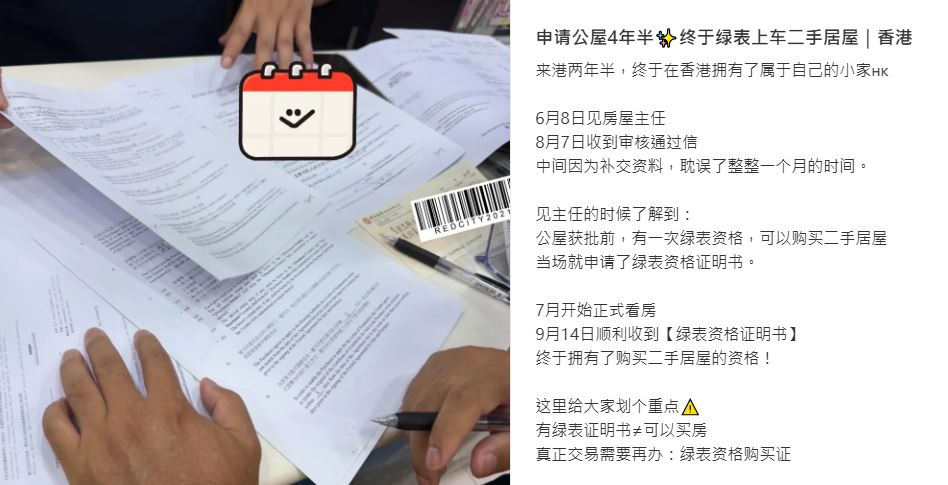 一位育有三名子女并从内地来港定居仅两年半的妈妈，在小红书兴奋地宣告成功「上车」。
