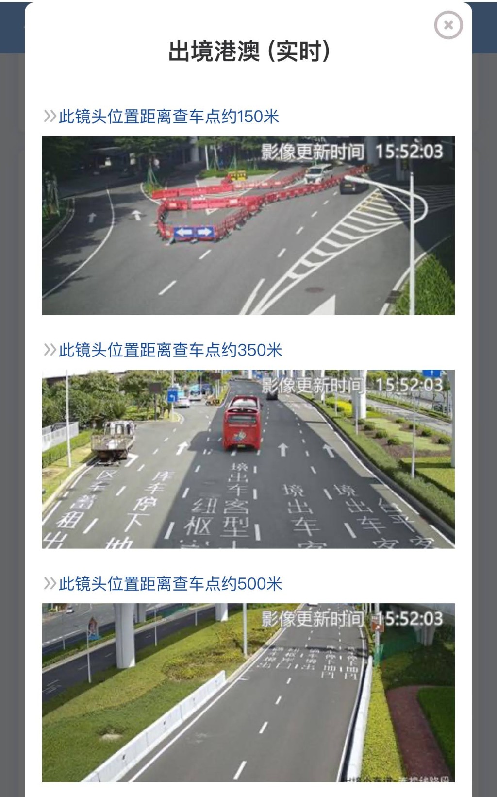 路況以及口岸實時畫面