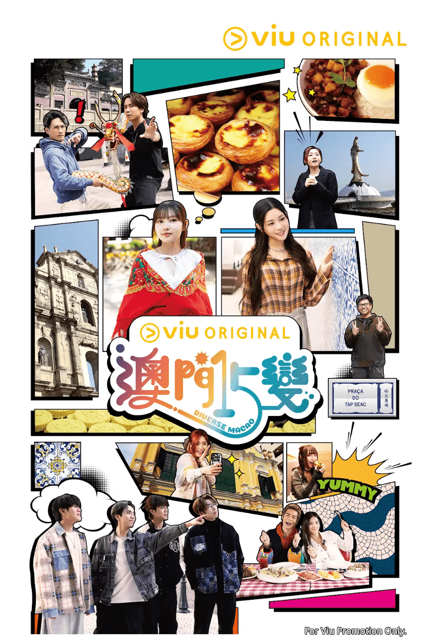 Viu Original《澳門15變》 Viu Original《澳門15變》
