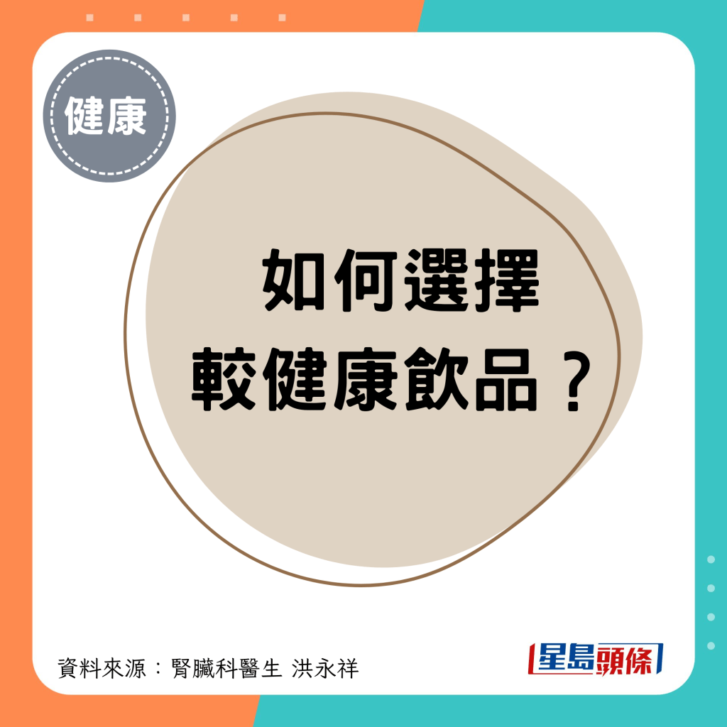 选择较健康饮品原则