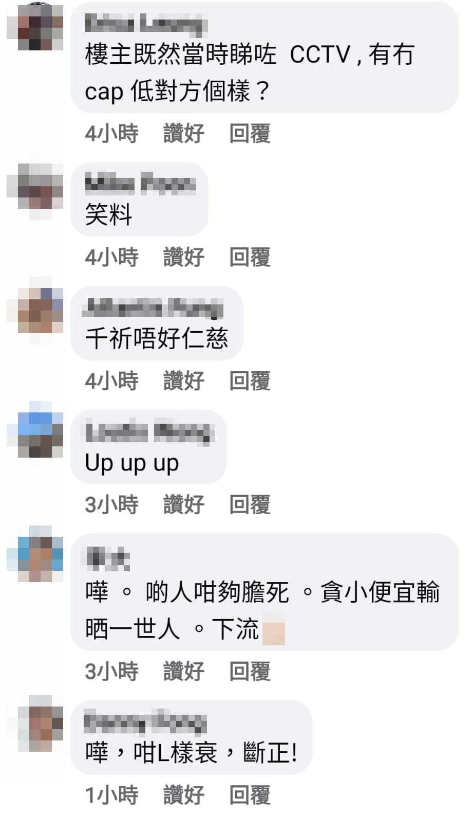 网民提议事主在香港也要报警，「千祈唔好仁慈」，这种人要受惩罚。